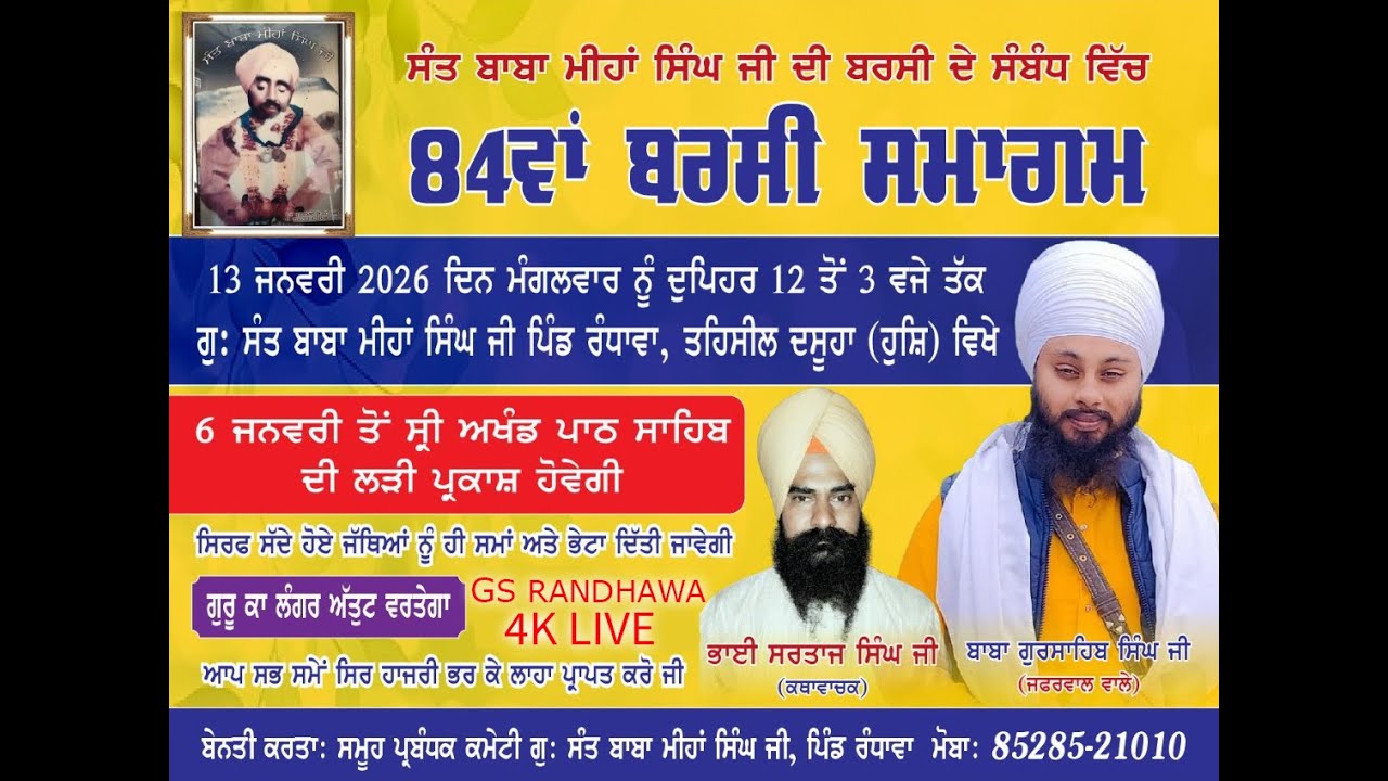 SANT BABA MIHAA SINGH BARSI SMAGAM | VILL. RANDHAWA (DASUYA) HSP. 13.01.2026