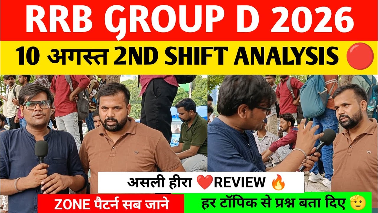 Rrb group d 2nd shift analysis 10 August 2026 । Rrb group d review today।rrb group d 2026