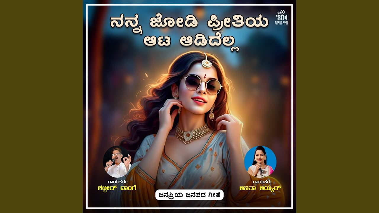 Nanna Jodi Preetiya Ata Adidella