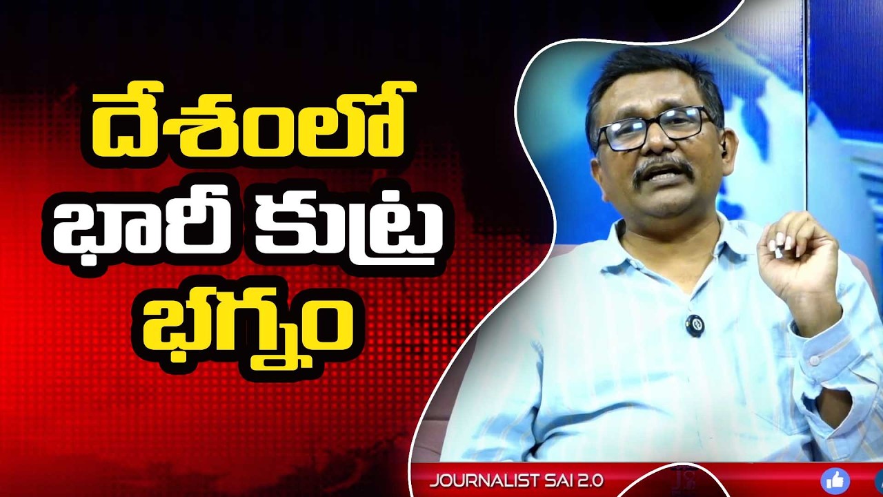 India Face Big దేశంలో భారీ కుట్ర భగ్నం