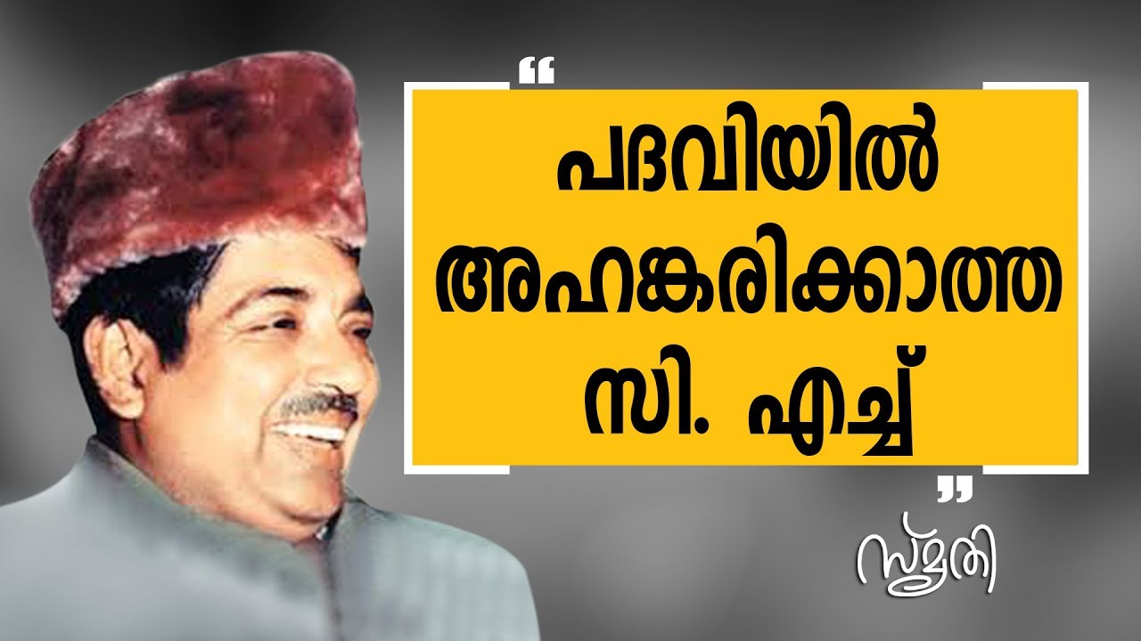 | Smrithi | C H Muhammed Koya