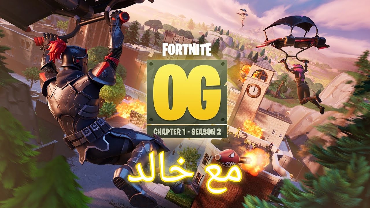 فورت نايت جلد مع خالد | FORTNITE