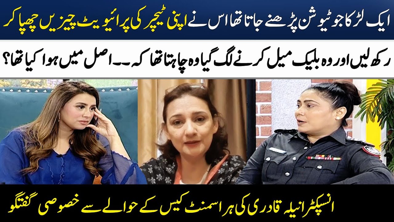 Inspector Anila Qadri's Reveals Shocking Harassment Case | Emotional Story | SAMAA TV