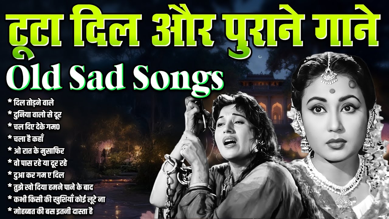 टूटा दिल और पुराने गाने | Top 10 Old Sad Songs | Old is Gold | Sadabahar Filmi Gaane | Superhit