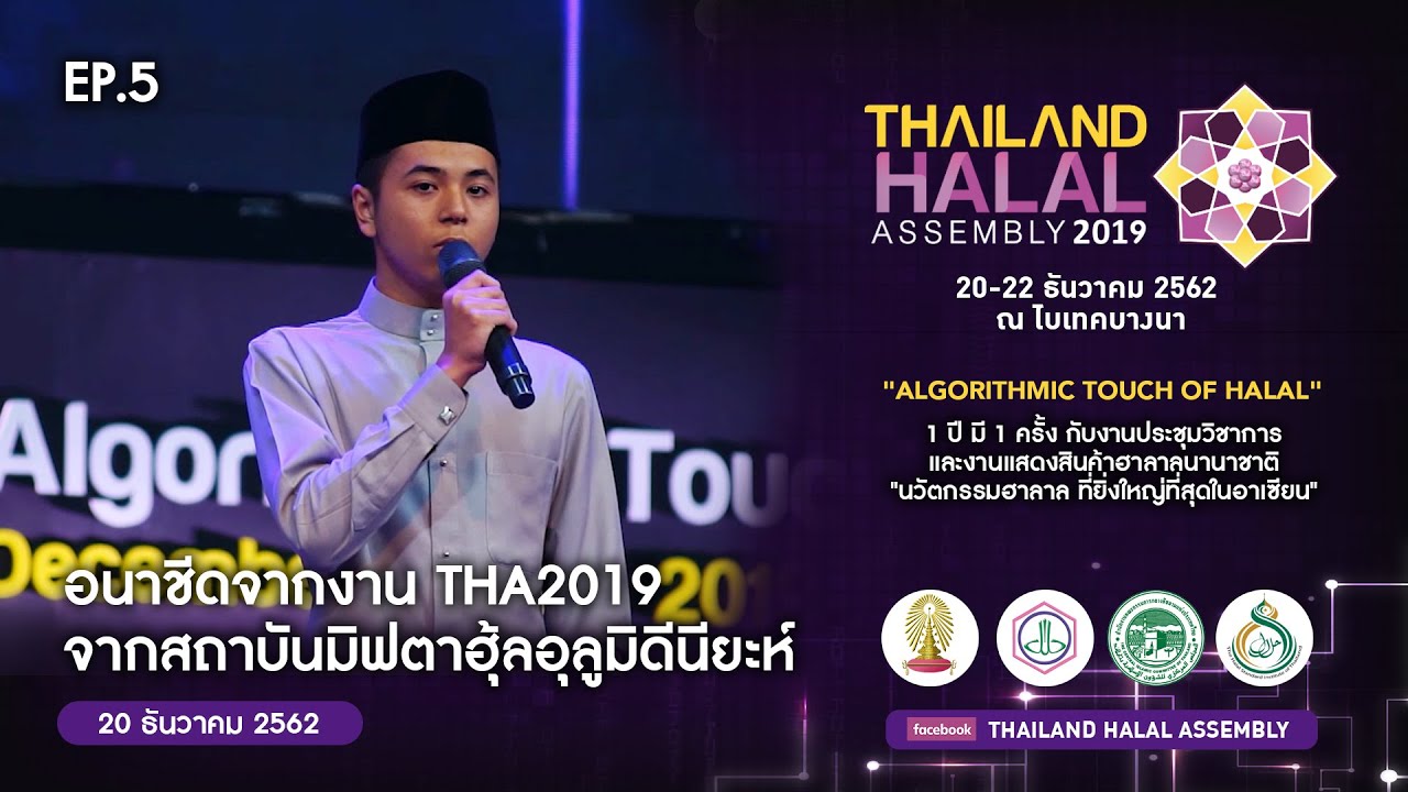 อนาชีดสถาบันมิฟตาฮุ้ลอุลูมิดีนียะห์ EP.05 | THA2019