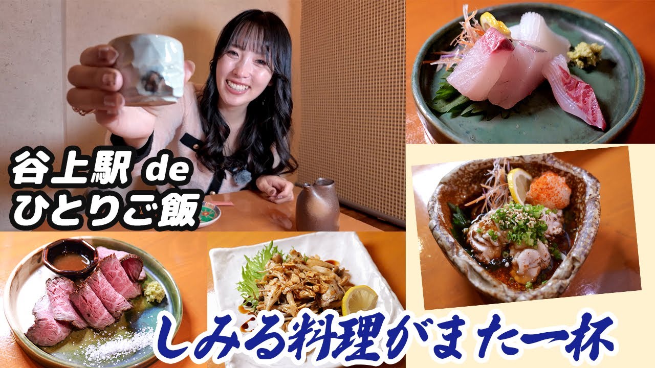 【神戸市北区のグルメ】絶品料理にお酒が進んじゃう【日本酒もハイボールも】