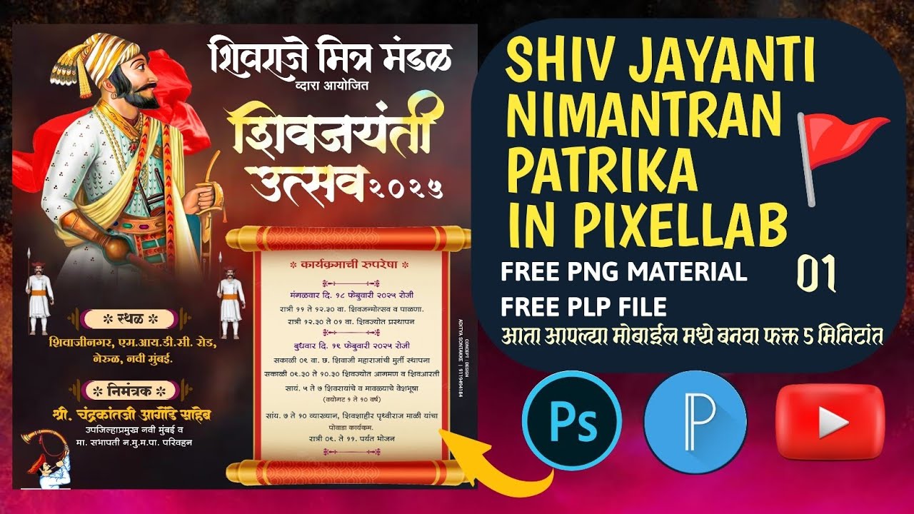 Shiv Jayanti Banner Editing | Shivjayanti Nimantran Patrika Editing | Shiv Jayanti Banner Plp 2025 |