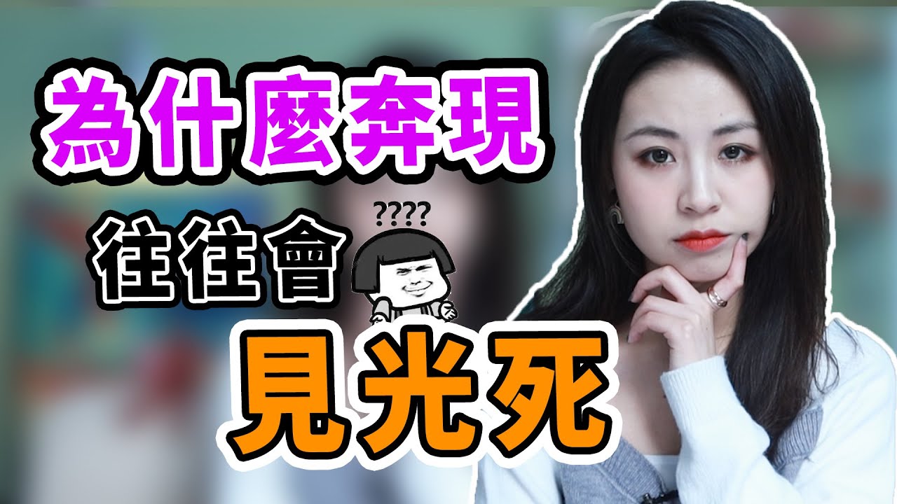 如何打破“見光死”的魔咒？這3件事會讓女生反感你！兩性丨戀愛丨晨哥Monica