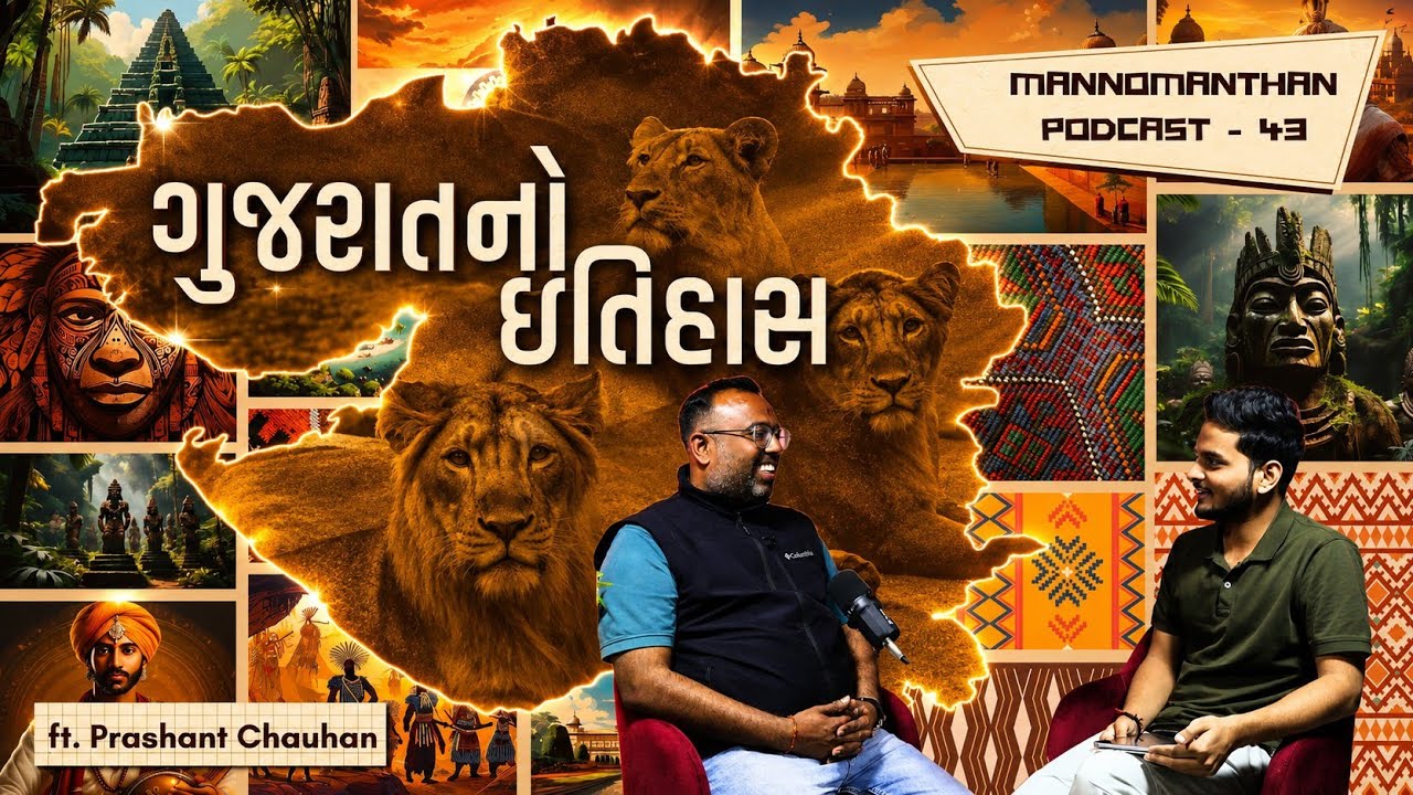 HISTORY OF GUJARAT | MYSTERIOUS WONDERS OF NORTH-EAST INDIA | PRASHANT CHAUHAN [TGP-43]