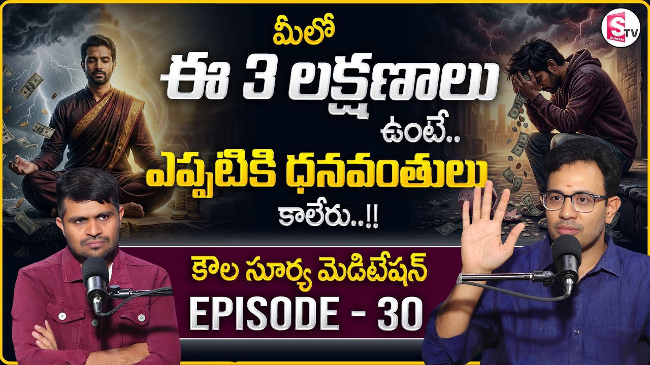 Dr. Harish : Kaula Surya Meditation - 30 | Financial Stability Mindset | SumanTV Anchor Nagaraju