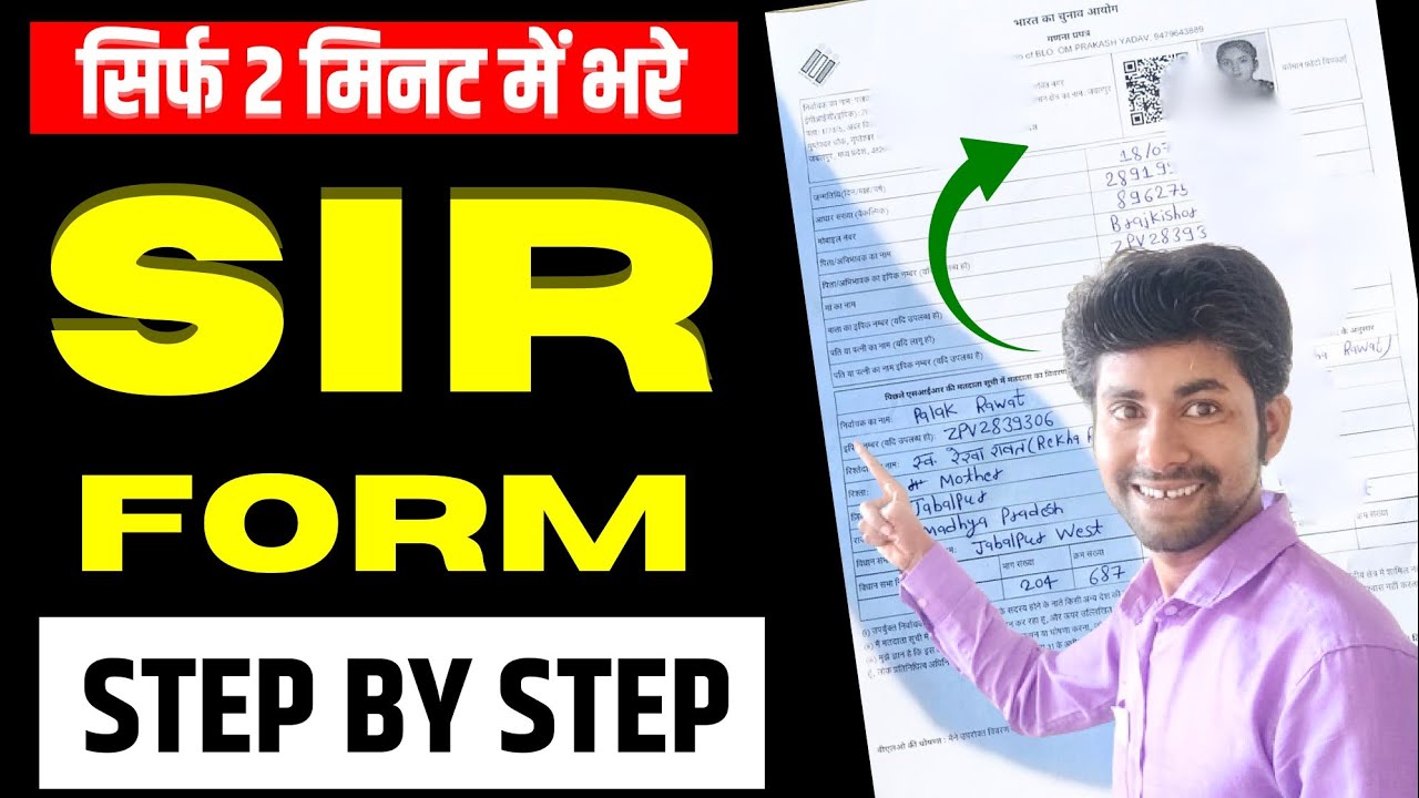 Mp Ka Sir Form Kaise Bhare | Mp Sir Form Fill Up | How To Fill Sir Form 2025 in Hindi