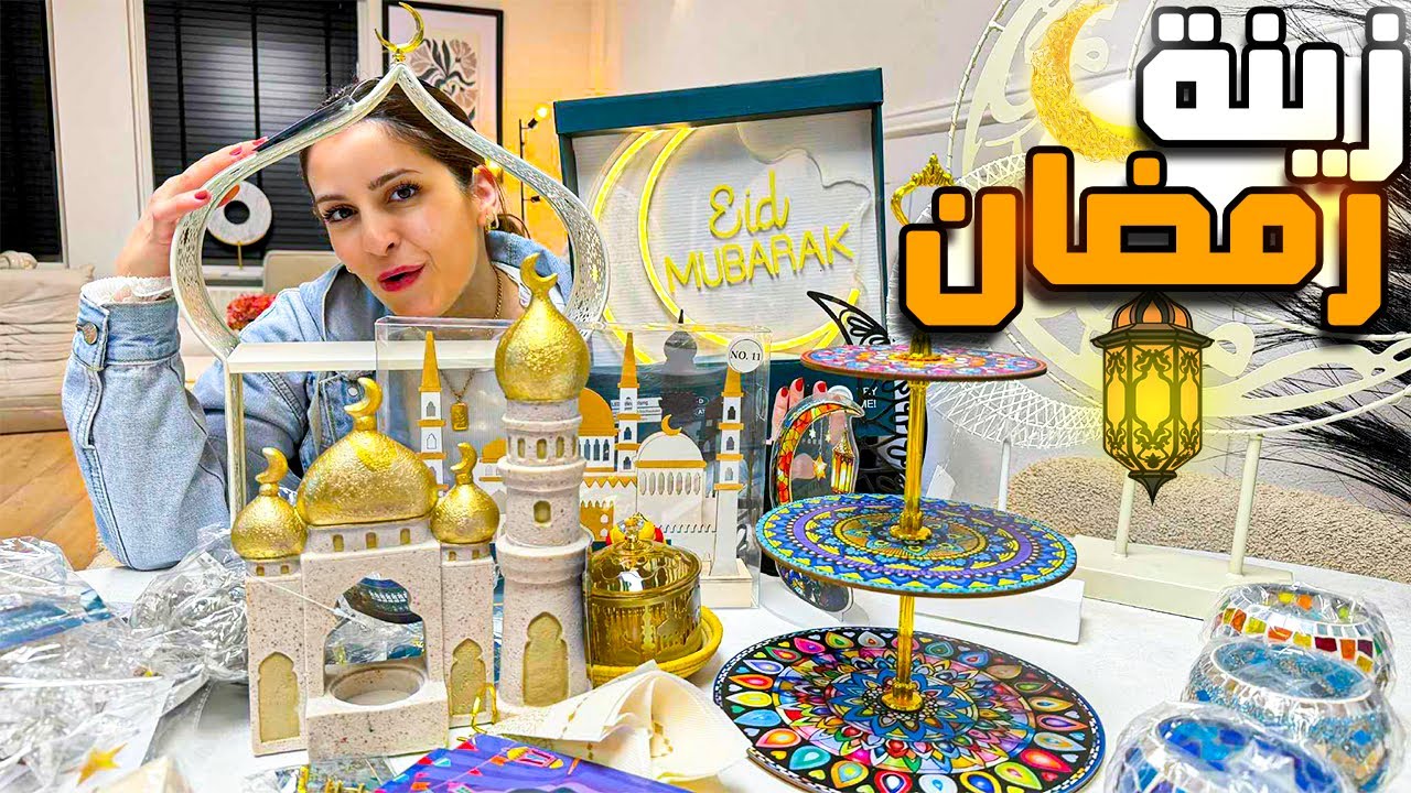 تعالوا شوفوا معي مشتريات زينة رمضان 🌙 اختراعات كيوت لرمضان 🥰