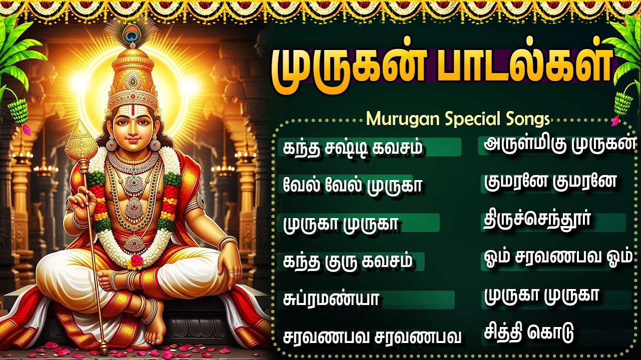 Friday Special Murugan Bhakti Songs | Powerful Lord Murugan Devotional Padalgal | Tamil Devotional