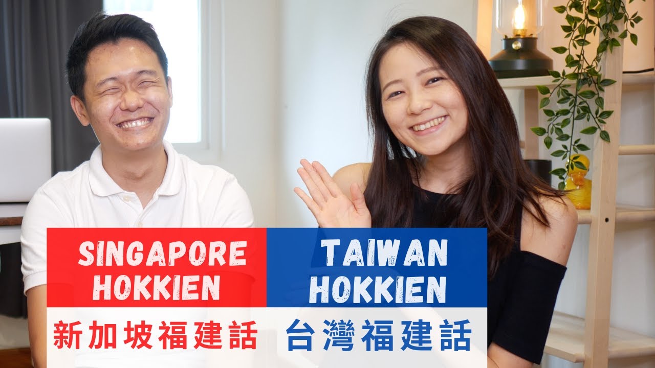 台灣台語vs新加坡福建話｜你聽得懂嗎？｜Taiwanese Hokkien vs Singaporean Hokkien｜Living in Singapore｜Angel Hsu 安琪兒
