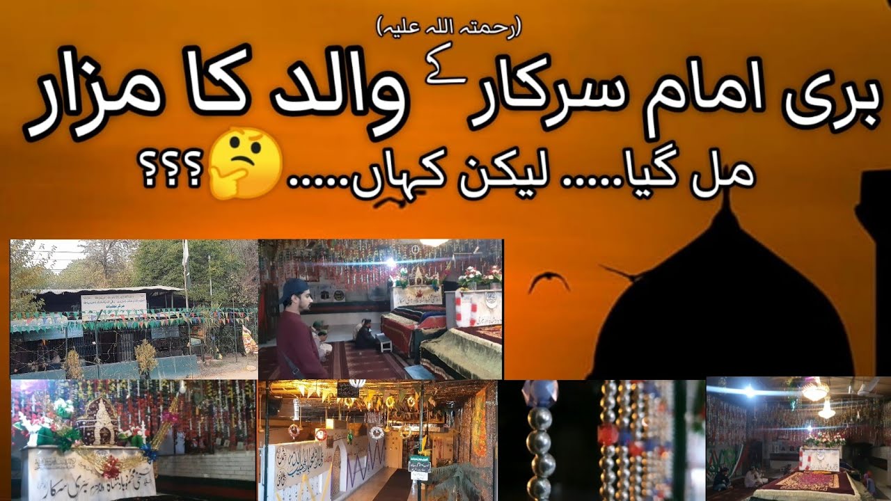 Imam Bari(RA) ky Walid ka mazar | Sakhi Mehmood Badshah(RA) #vlog #islmabad #Pakistan #viral #2021