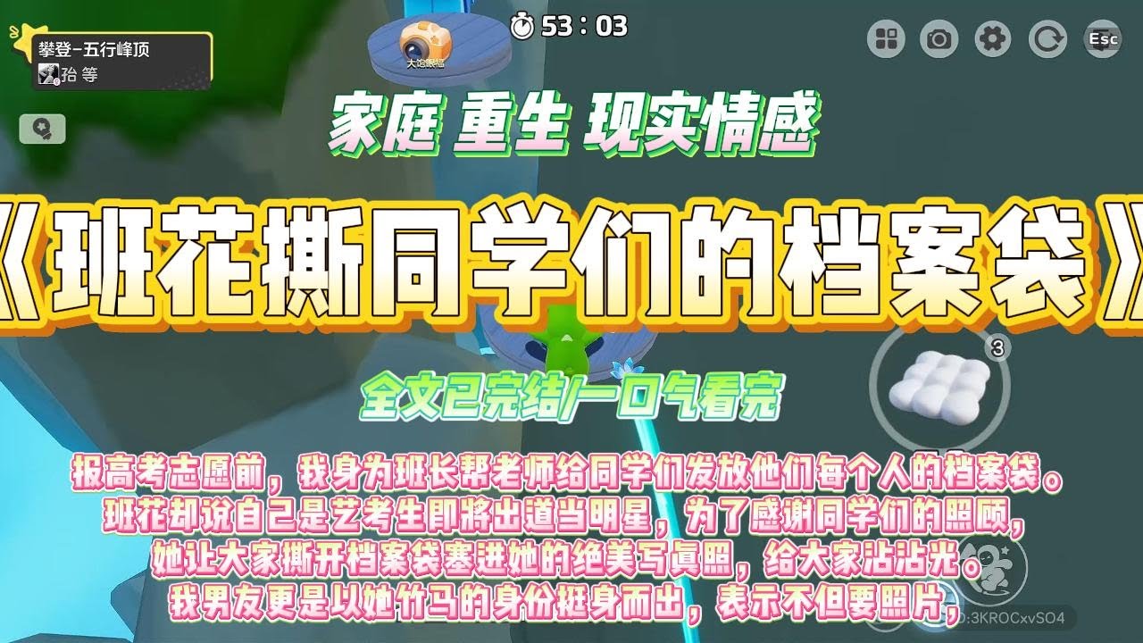 《班花撕同学们的档案袋》报高考志愿前，我身为班长帮老师给同学们发放他们每个人的档案袋。班花却说自己是艺考生即将出道当明星，为了感谢同学们的照顾