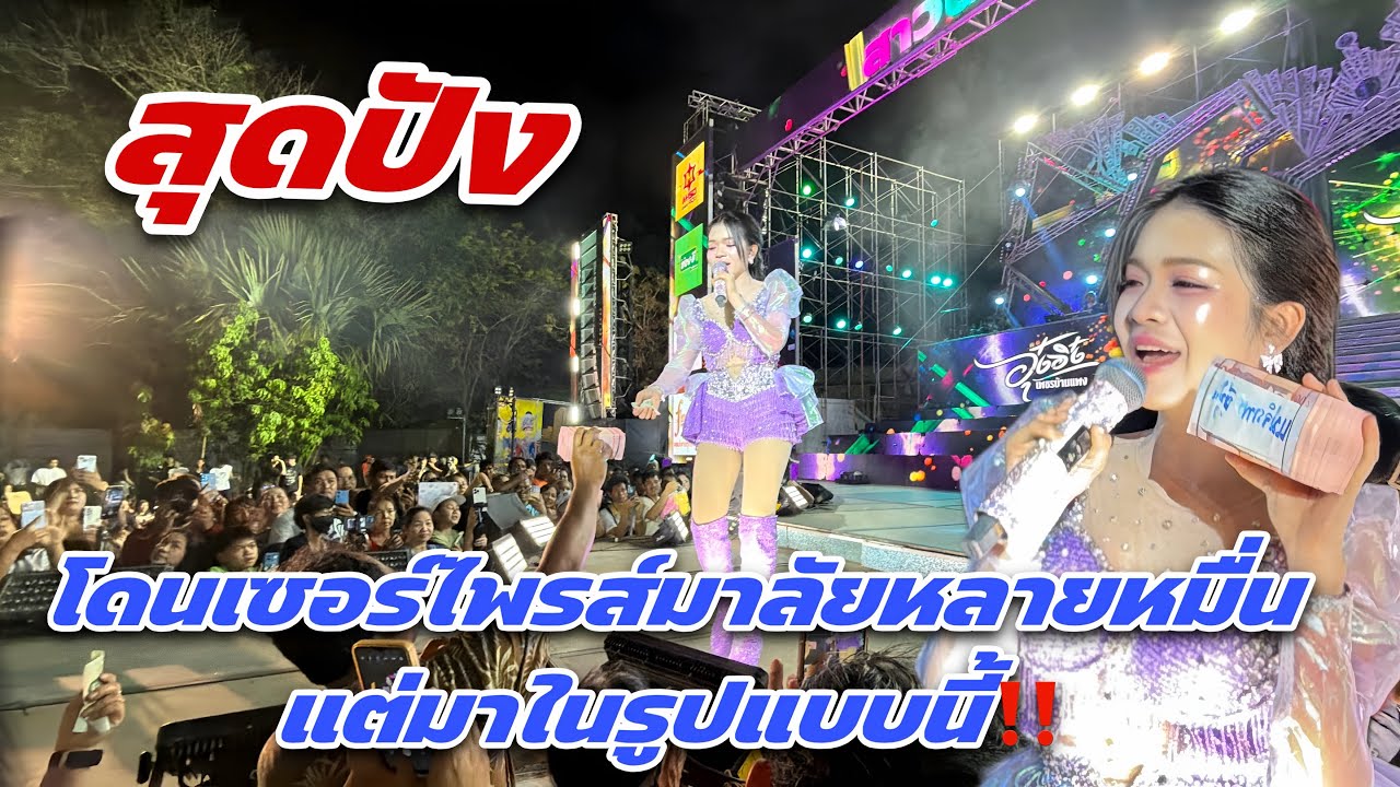 สุดปัง อุ๋งอิ๋งโดนเซอร์ไพรส์มาลัยหลายหมื่นแต่มาในรูปแบบนี้‼️