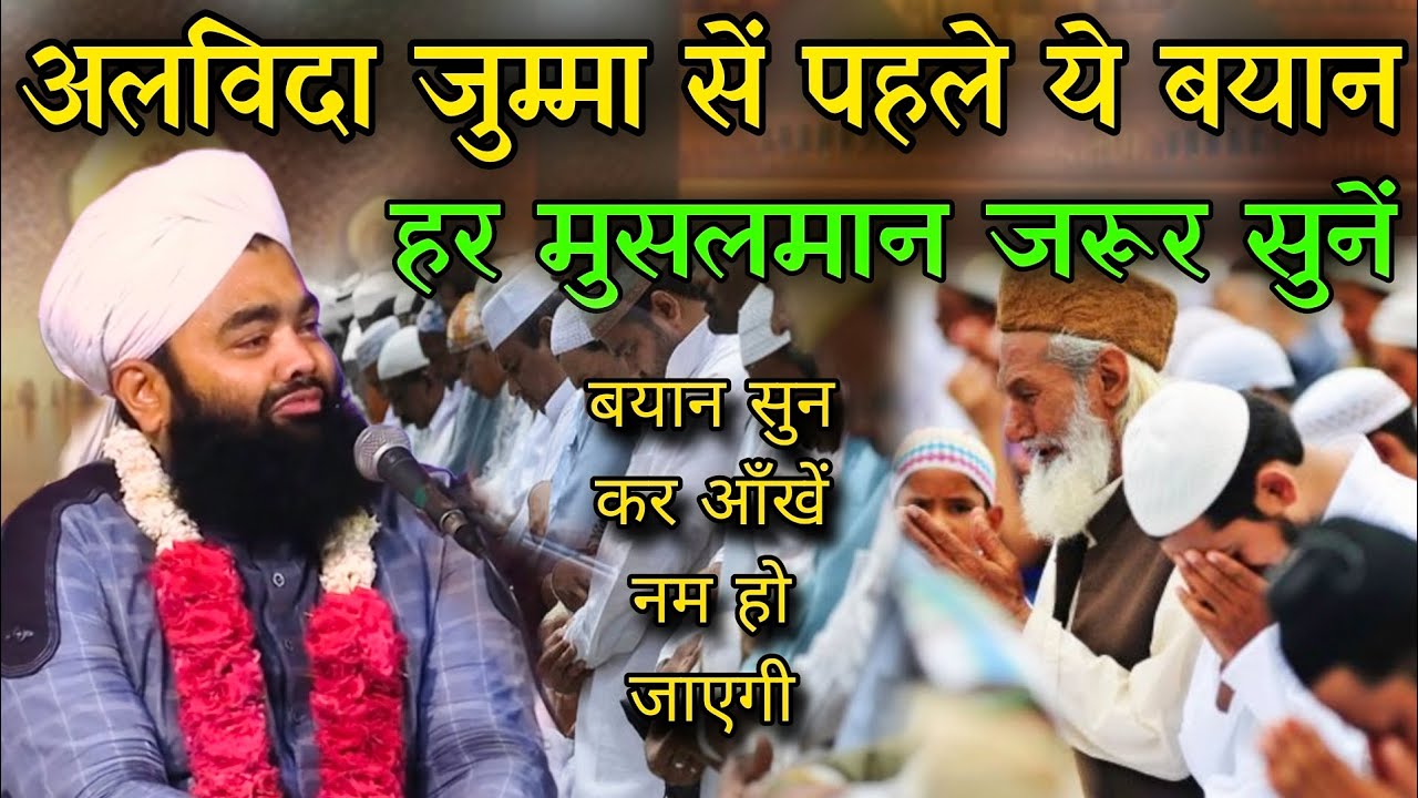 Alvida Jumma Ka Bayan By Sayyed Aminul Qadri | Ramzan Last Jumma