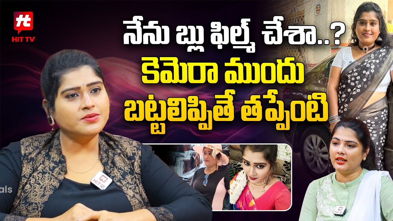 కెమెరా ముందు రొమాంటిక్ వీడియోస్ చేస్తే తప్పేంటి...Lucky Smile Aunty   Controversy  @HitTVTalkies