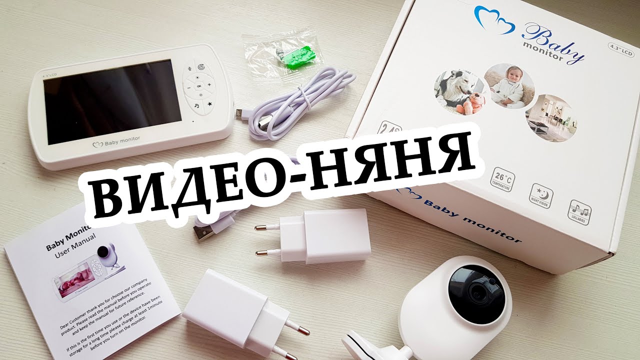 САМАЯ ЛУЧШАЯ ВИДЕО-НЯНЯ с Aliexpress | Baby monitor KERUI 4,3 дюймовый экран 2MP 1080P