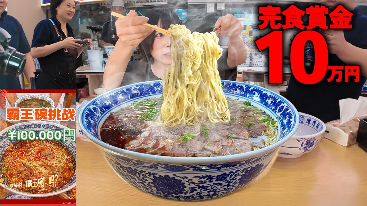 【大食い】食べきったら賞金10万円⁉️総重量不明の超巨大ラーメン制限時間30分のチャレンジメニューに挑戦した結果。。。【海老原まよい】