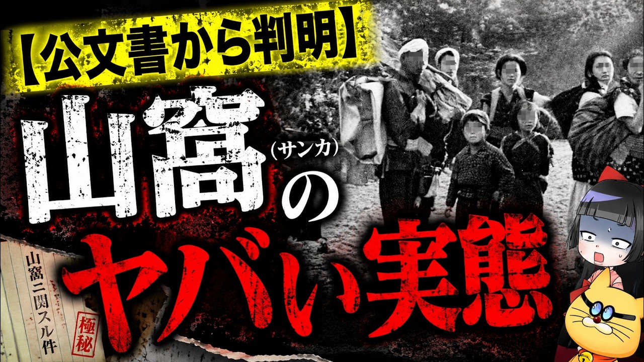 【公文書から判明】山窩（サンカ）のヤバい実態