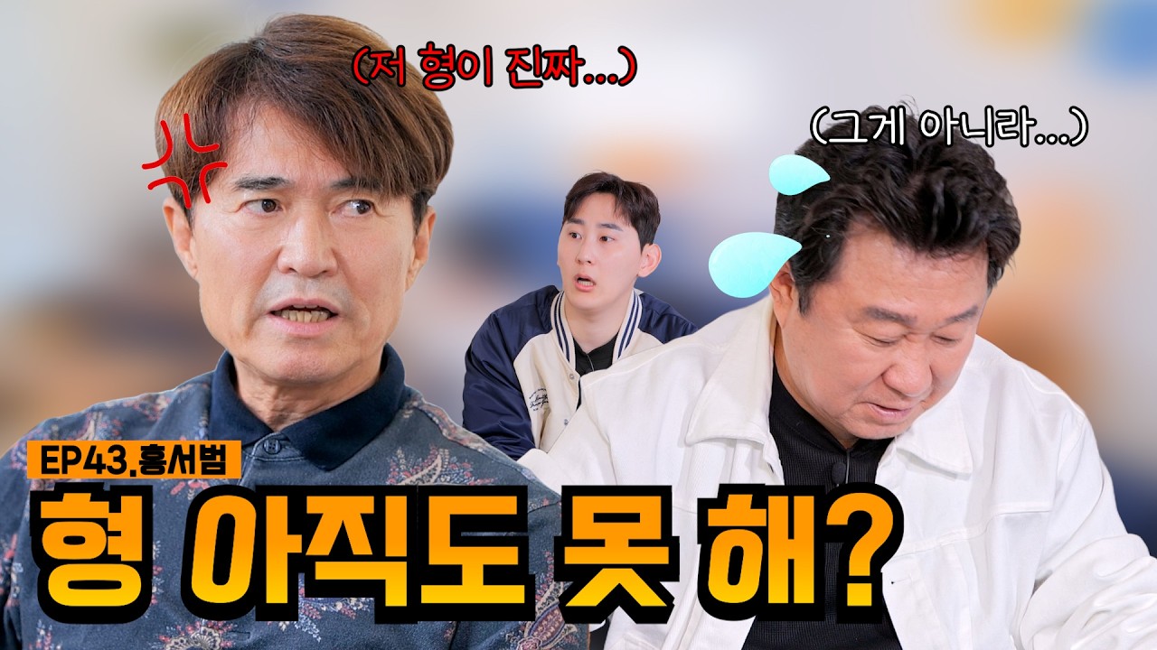 모임에 살고 모임에 죽는 남자 | EP43.홍서범 | 임하룡쇼