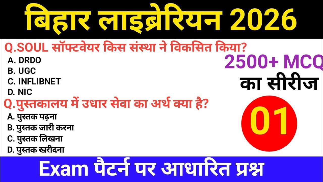 बिहार लाइब्रेरियन भर्ती 2026📚✅ Set  01 50+ महत्वपूर्ण वस्तुनिष्ठ  प्रश्न उत्तर #pappustudycentre .