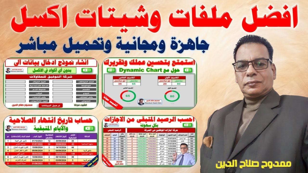 افضل ملفات وشيتات اكسل جاهزة 🚀 ومجانية تستطيع التعديل عليها 👁👁