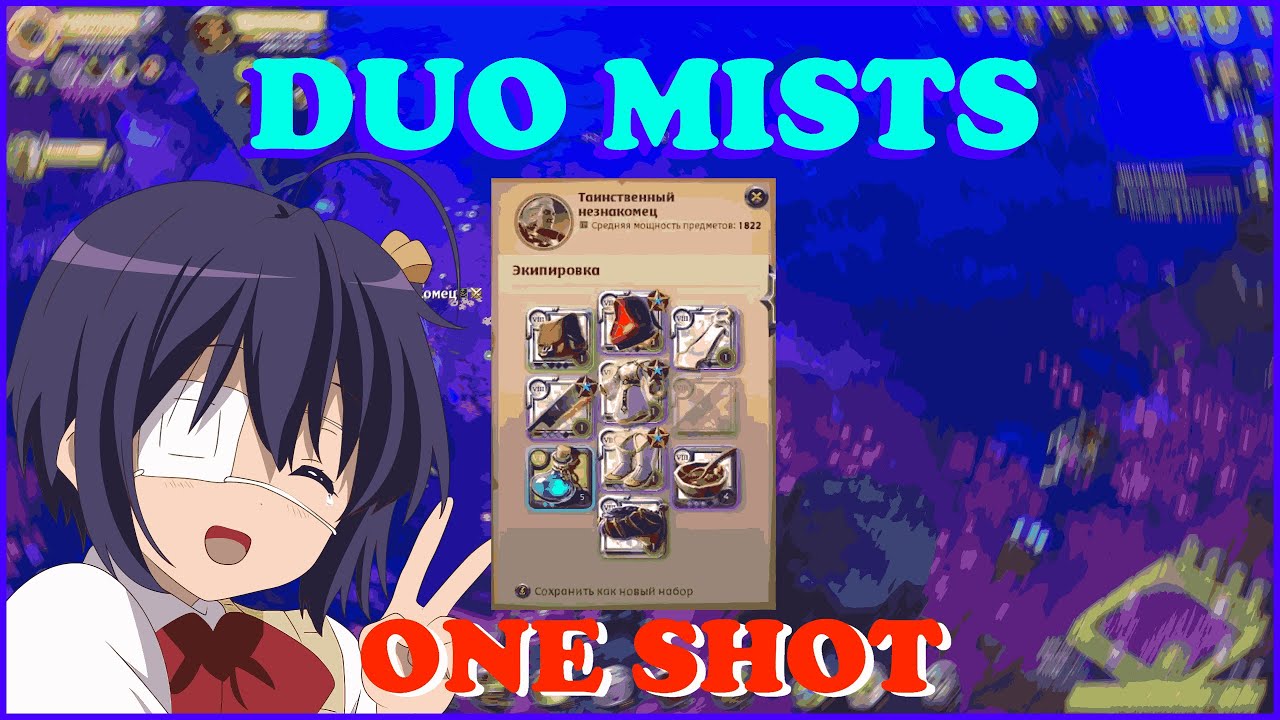 I 8.3 KILLS I I DUO MISTS I I ONE SHOT COMP I I ALBION ONLINE I