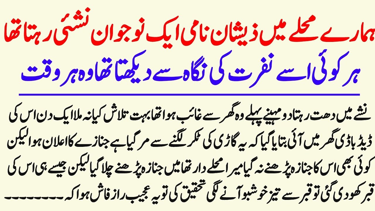 Hamare mohalle mein Zeeshan nami ek naujawan nashe Hi rahata tha har Koi use nafrat ki nigah se 