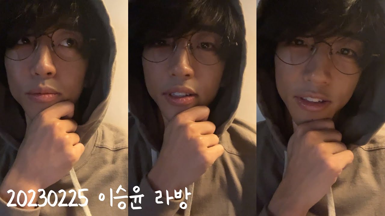 230225 이승윤 라방
