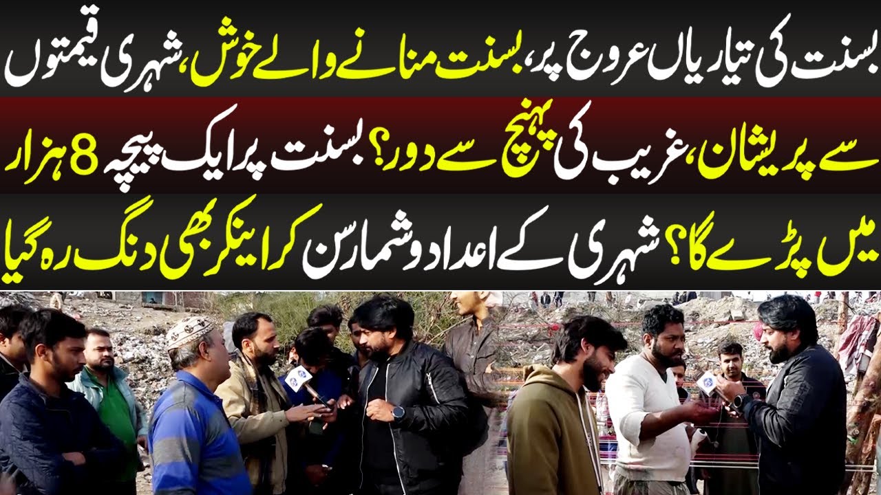 Basant Ki Tayarian Arooj Par Lekin Qemton Main Heran Kun Izafa | Aap Ki Awaz | 27 January 2026