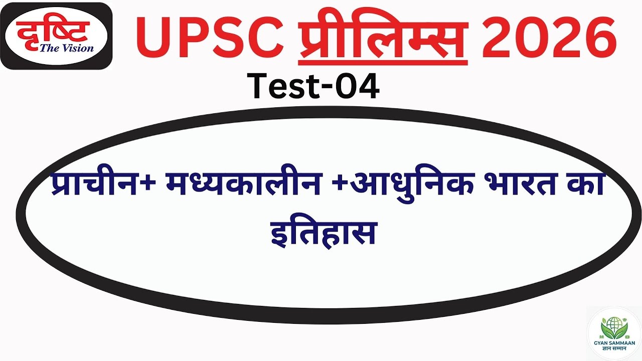 |Drishti  IAS UPSC TEST SERIES 2026 | Test 6 |UPSC Prelims Mock Test 2026 Hindi medium  #upsc