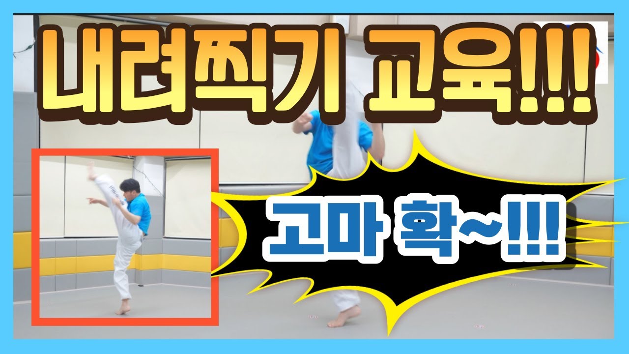 태권도 겨루기 