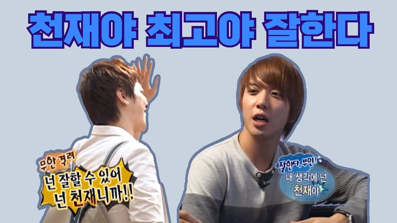 우결 속 정용화의 천재야 최고야 잘한다 모음