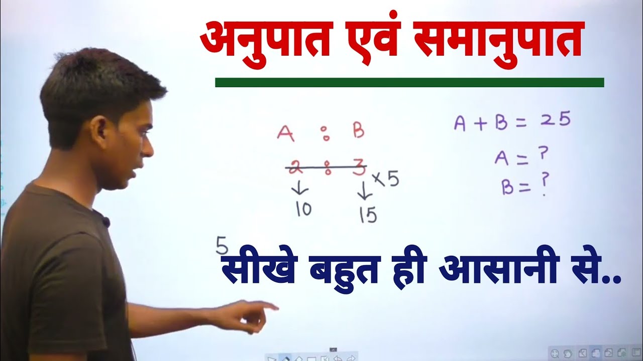 Ratio and Proportion short trick in hindi |अनुपात एवं समानुपात|ssc|railway|banking|