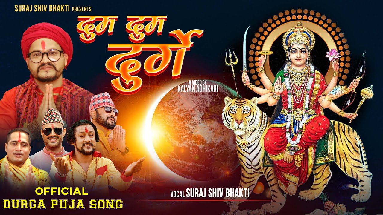 Dum Dum Durge 'Nepali Bhajan' - Suraj ShivaBhakti &bull; New Durga Bhajan 2024/DURGA MATA PHOTOS
