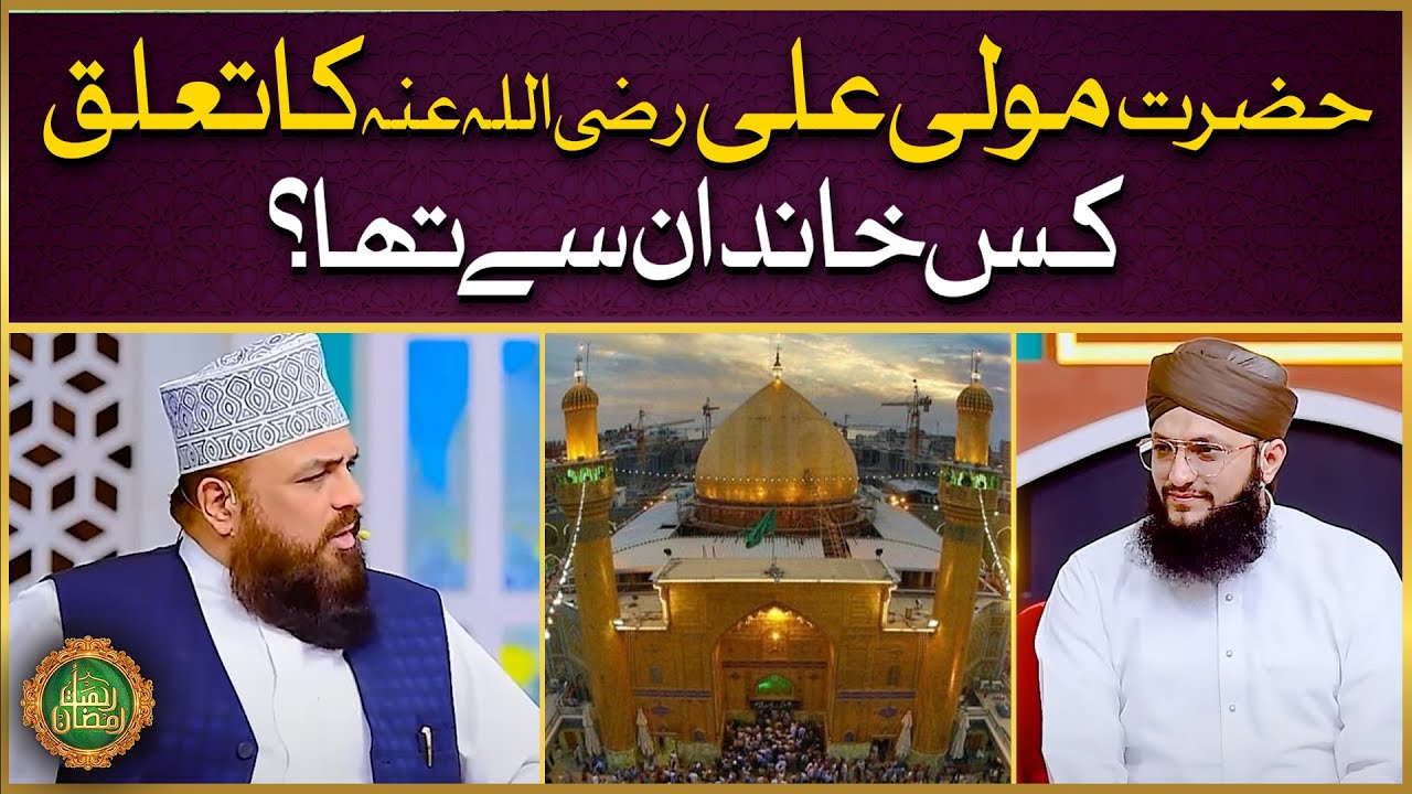 Hazrat Ali Ka Talluq Kis Khandan Se Tha | Family Tree Of Hazrat Ali | Syed Muzaffar Shah Qadri