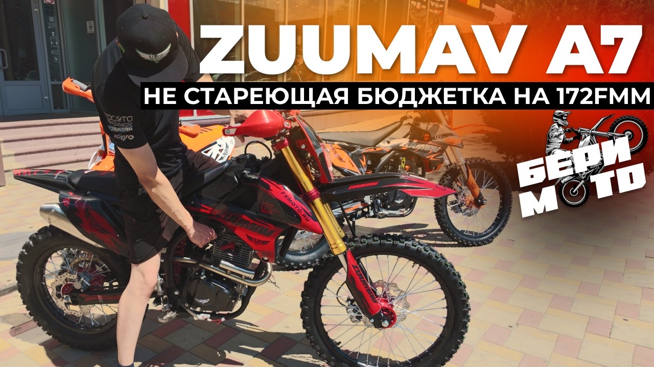 ЭНДУРО МОТОЦИКЛ ДО 150.000 РУБЛЕЙ \ ZUUMAV A7