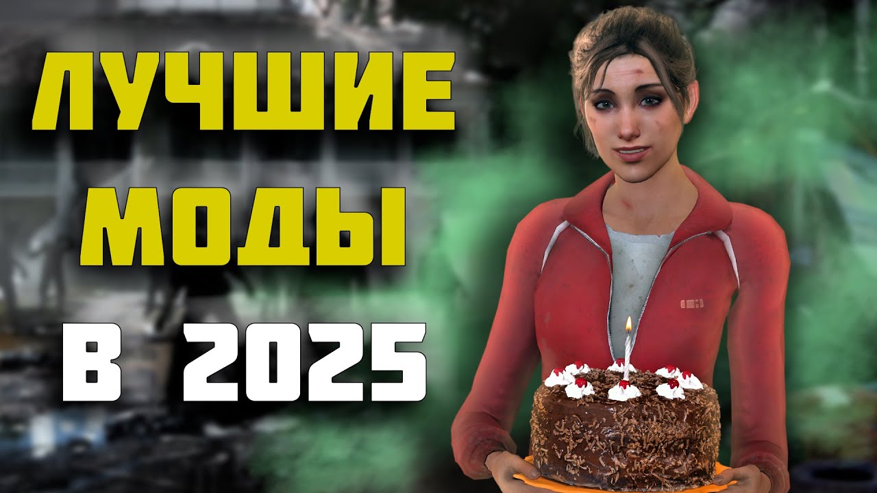 🧟‍♂️Ты ДОЛЖЕН установить эти моды в LEFT 4 DEAD 2