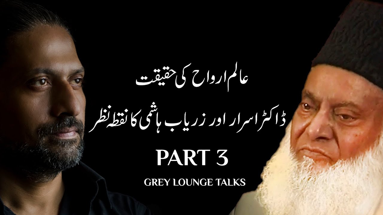 Aalm-e-Arwah Ki Haqeeqat | Dr. Israr Aur Xaryab Hashcmi Ka Nuqta-e-Nazr | Grey Lounge Talks