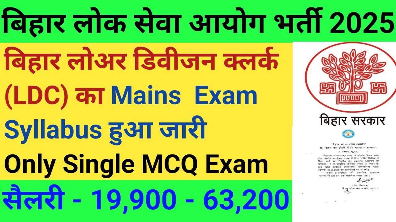 Bpsc released Mains exam Syllabus for LDC recruitment 2025✅Bpsc ने एलडीसी का एग्जाम सिलेबस जारी किया