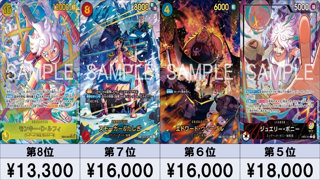 【ワンピカード新弾】【発売日】エッグヘッドクライシス 当たりカードランキング EGGHEADCRISIS/EB-04