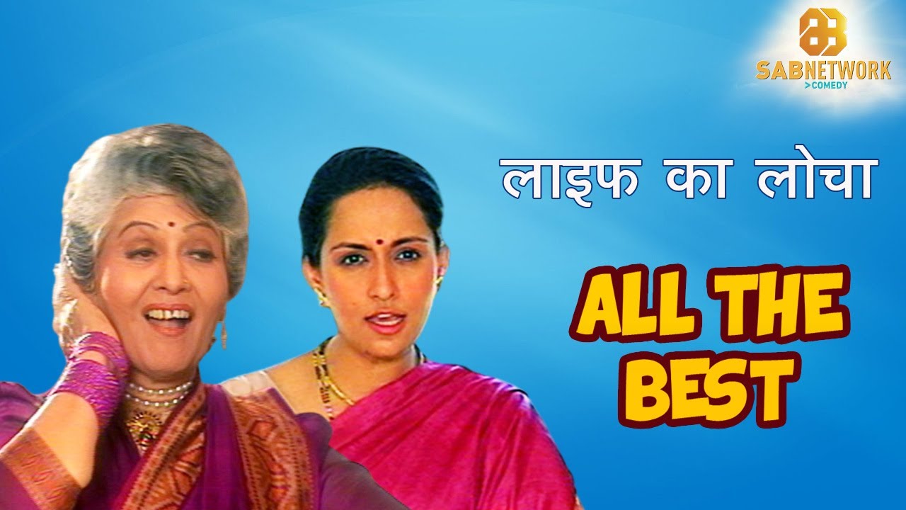 All the best | Episode - 3 | ऑल द बेस्ट |