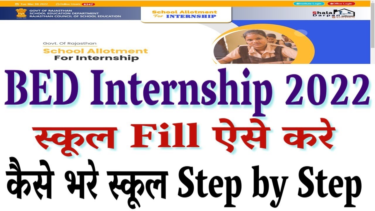 BED Internship 2022 l Bed internship online form kaise bare l Bed complete Guide l school choice