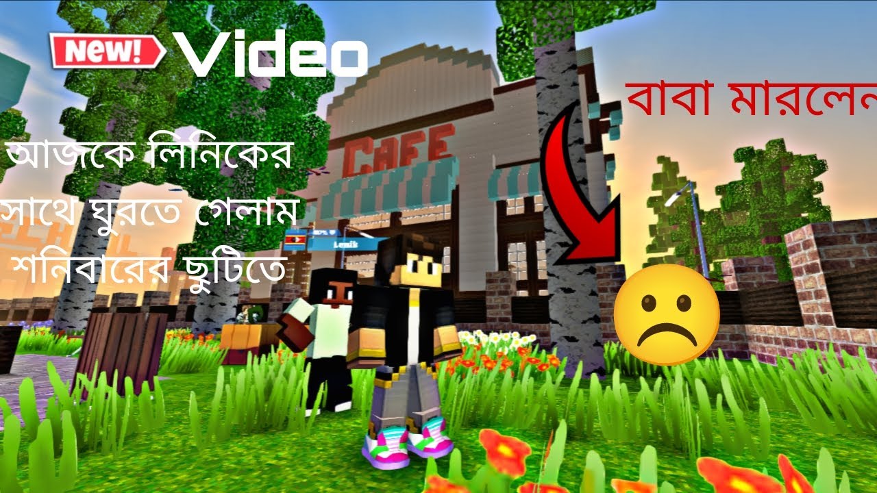 আজকে লিনিকের সাথে ঘুরতে গেলাম 😎 বাবা মারলেন আমকে ☹️ @Crafts-Me-80 