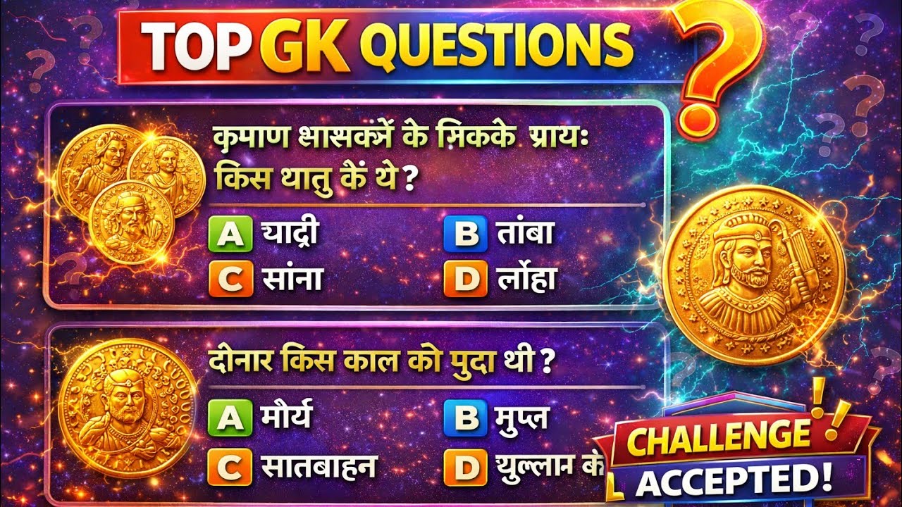 GK GS IN HINDI | TOP 25 HISTORY GK QUESTIONS | ROJGAR WITH WASEEM GK | EXAM GK 2026 