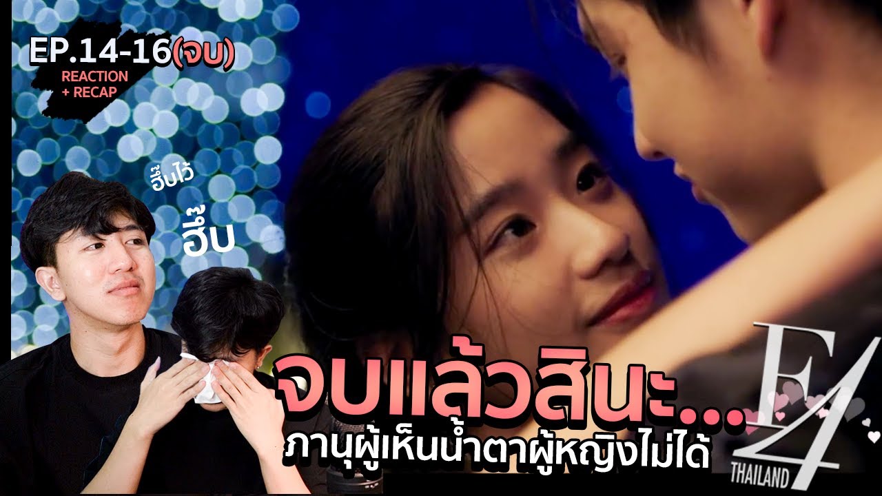F4 Thailand : หัวใจรักสี่ดวงดาว EP.14-16 | REACTION #NuengpanuwatxF4Thailand