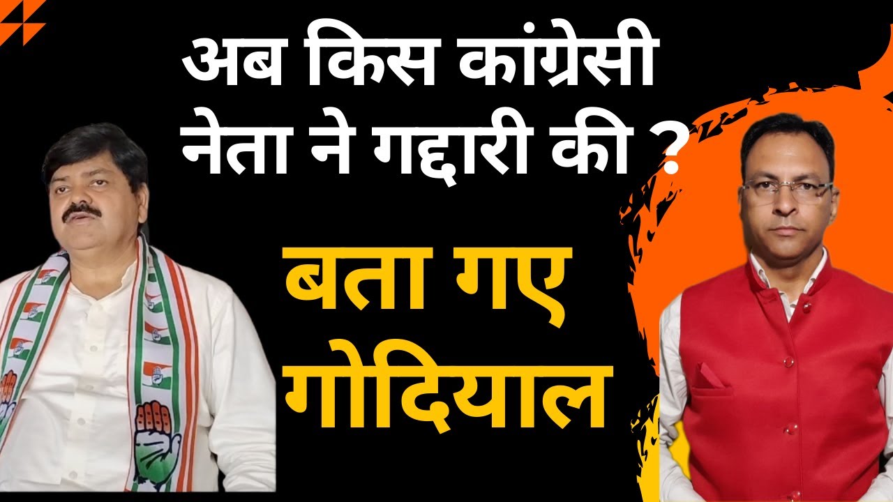 Ganesh Godiyal की हार का असली कारण जानें!